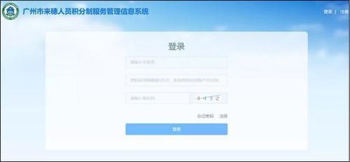 2022年廣州市積分制服務管理信息新系統上線試運行 運維保障成關鍵